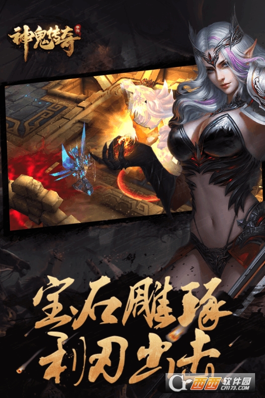 神鬼传奇华为版