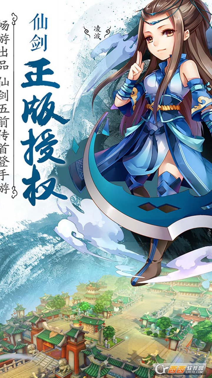 仙剑奇侠传五前传新快版