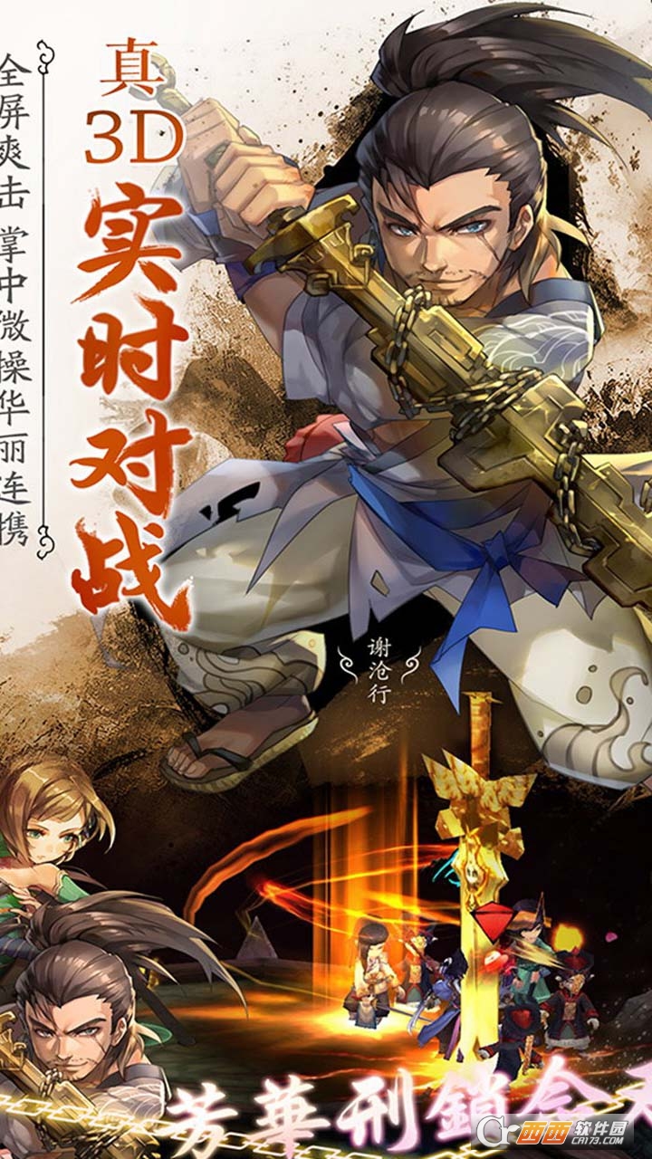 仙剑奇侠传五前传新快版