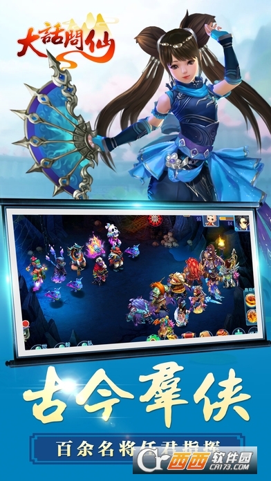 大话问仙安卓版