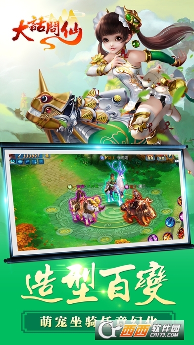 大话问仙安卓版