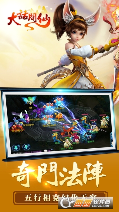 大话问仙安卓版