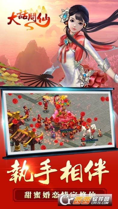 大话问仙安卓版