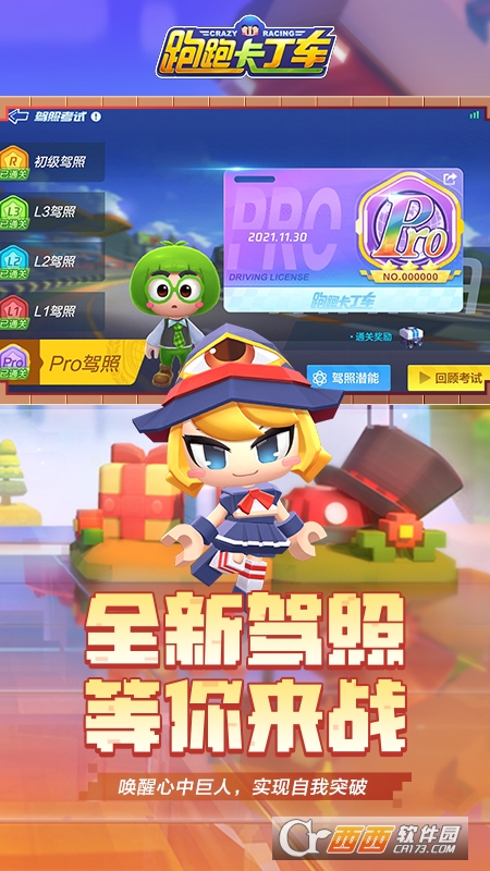 跑跑卡丁车手机版2022最新版