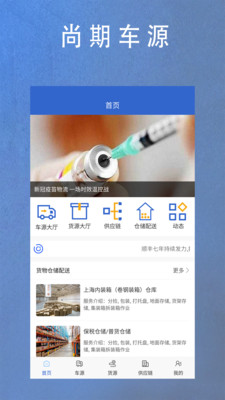 尚期货通(货运物流)