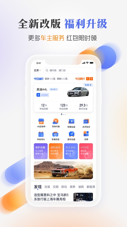 汽车之家车主版