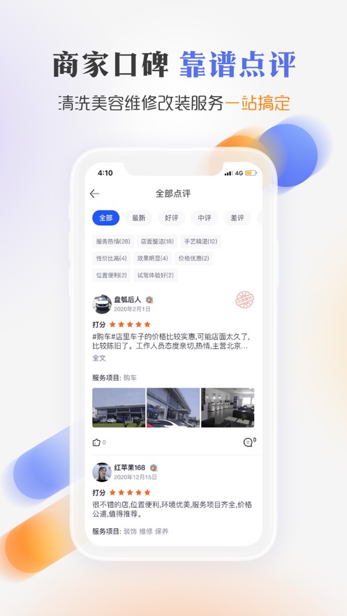 汽车之家车主版
