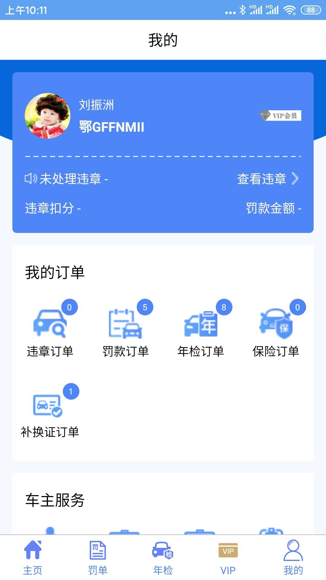 仨文违章查询
