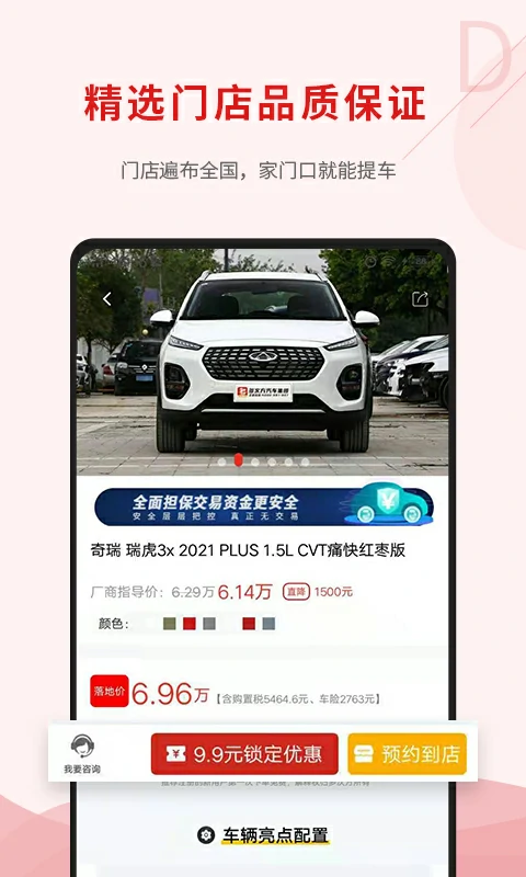 多次方汽车-查车底价