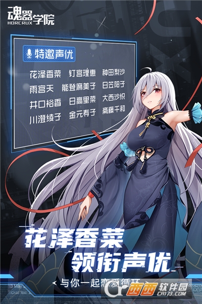 魂器学院最新版