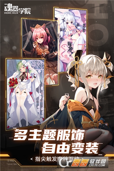 魂器学院最新版