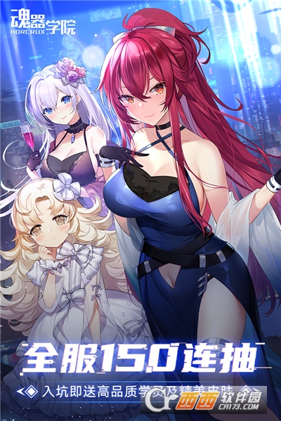 魂器学院最新版