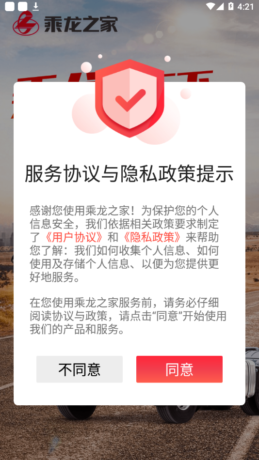 乘龙之家app