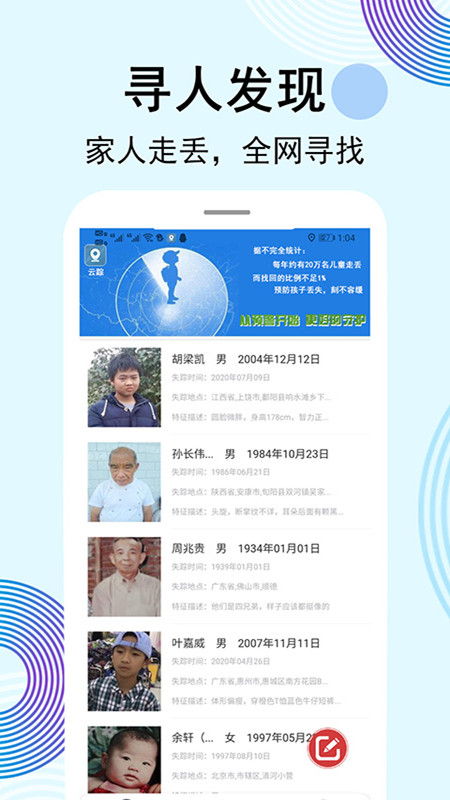 云踪手机定位寻人