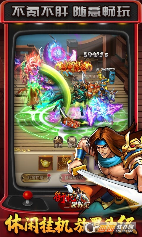 街机之三国战记正版