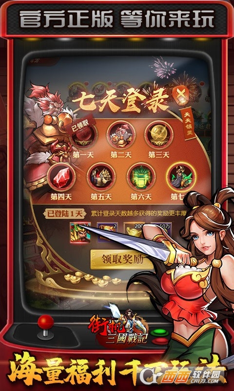 街机之三国战记正版