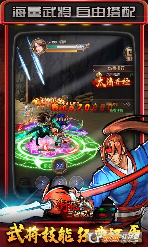 街机之三国战记正版