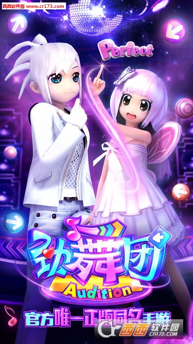 劲舞团正版手游