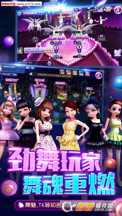 劲舞团正版手游