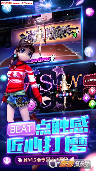 劲舞团正版手游