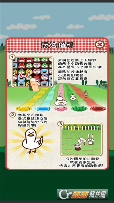 小动物连连看手游