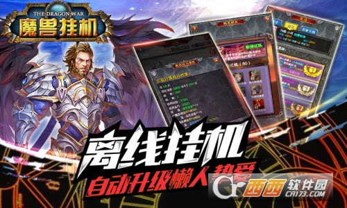 魔兽挂机变态版sf