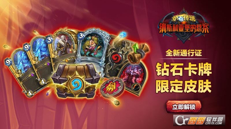 网易炉石传说正版手游安装包