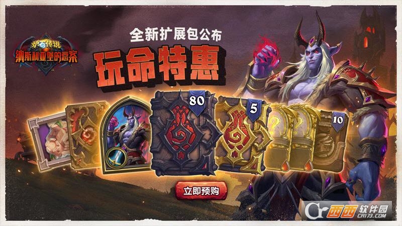 网易炉石传说正版手游安装包