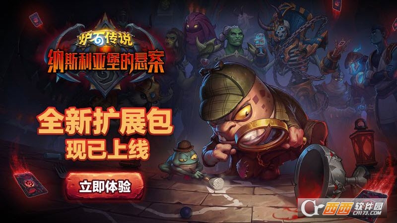 网易炉石传说正版手游安装包