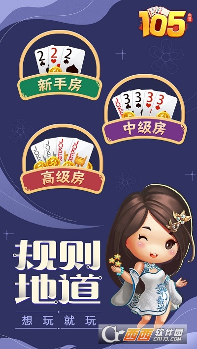 同城游105手机版