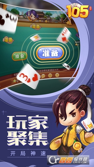 同城游105手机版