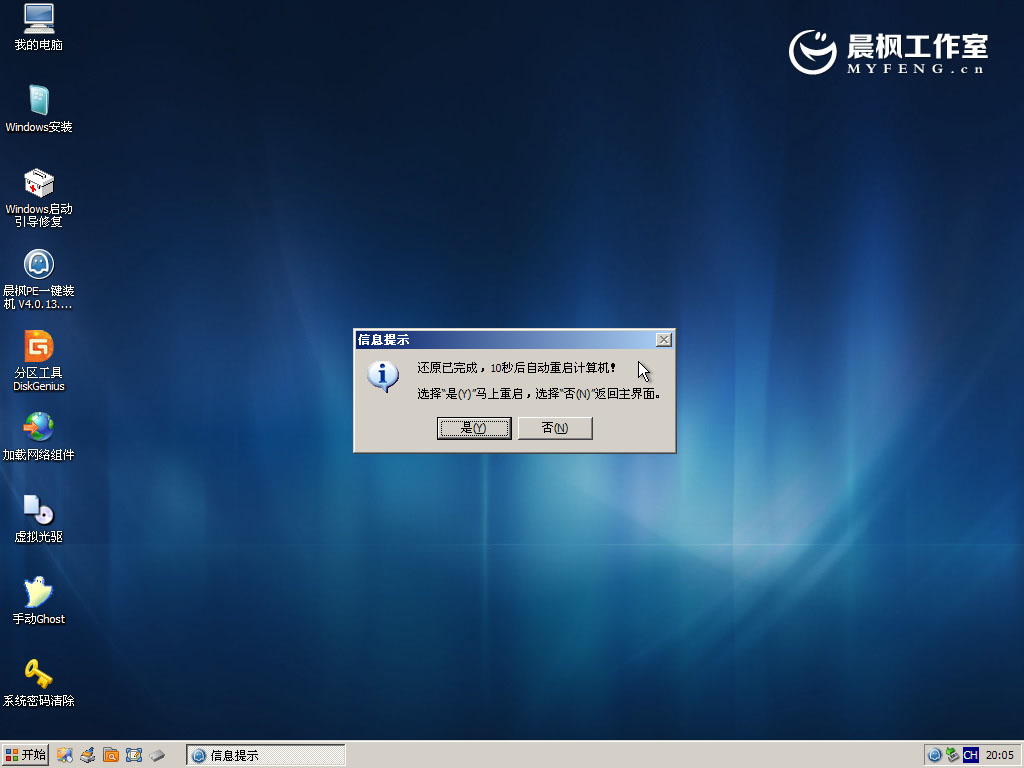 晨枫u盘维护工具