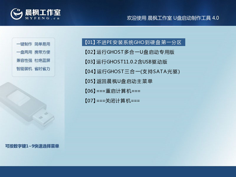 晨枫u盘维护工具