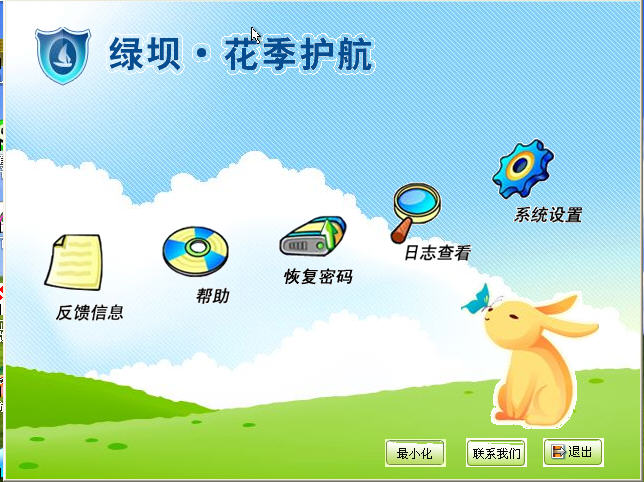 绿坝·花季护航(未成年人健康上网保护系统)