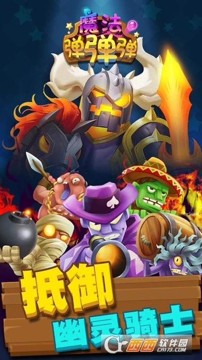 Brick Monster(魔法弹弹弹最新版)