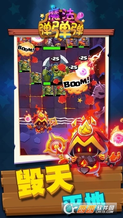 Brick Monster(魔法弹弹弹最新版)