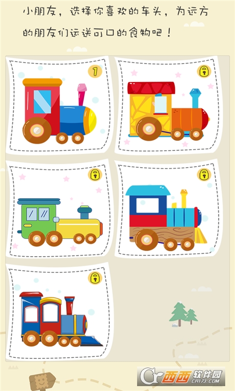 儿童模拟小火车