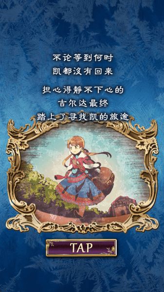 雪之女王与冰之城汉化版