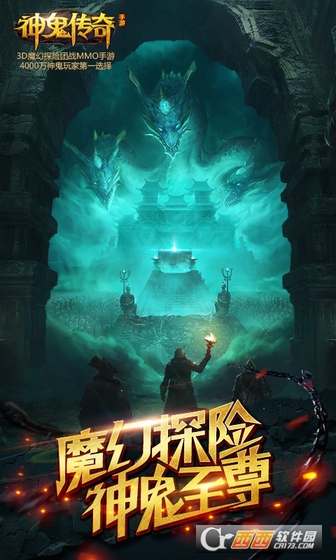 神鬼传奇手游公益服