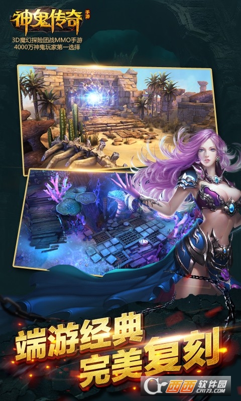 神鬼传奇手游公益服