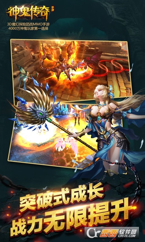 神鬼传奇手游公益服