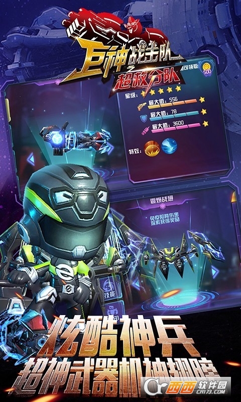 巨神战击队超救分队手游