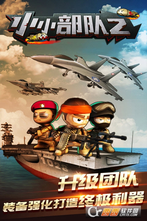 小小部队2无限金币版
