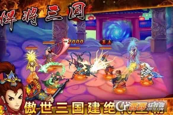 悍将三国手机版