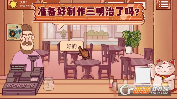 超级美食工厂美味三明治游戏