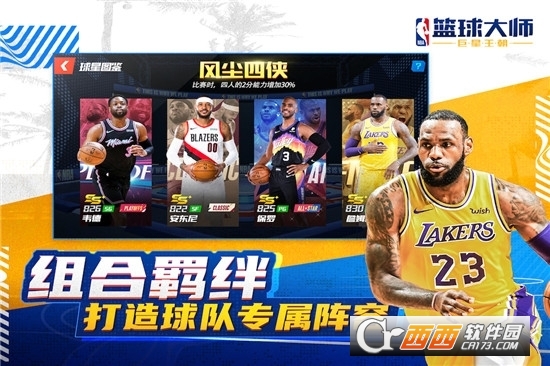 NBA篮球大师2022最新版