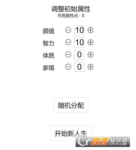 人生重开模拟器转世重修版