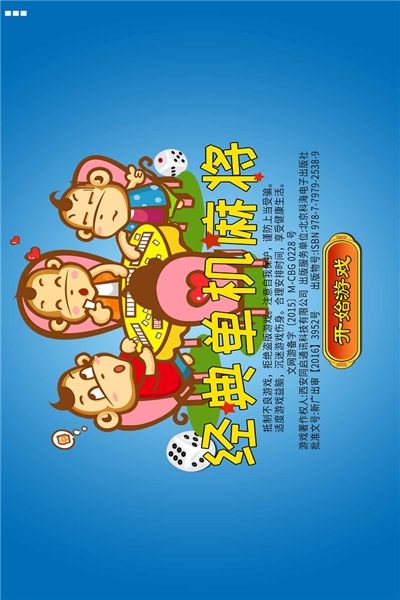 经典单机麻将免费版手机版