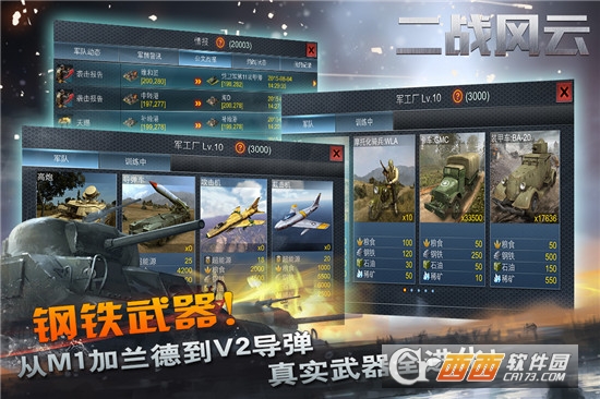 二战风云(war2 victory)中文版