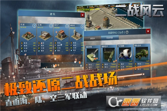 二战风云(war2 victory)中文版